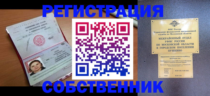 временная регистрация законно в Беломорске